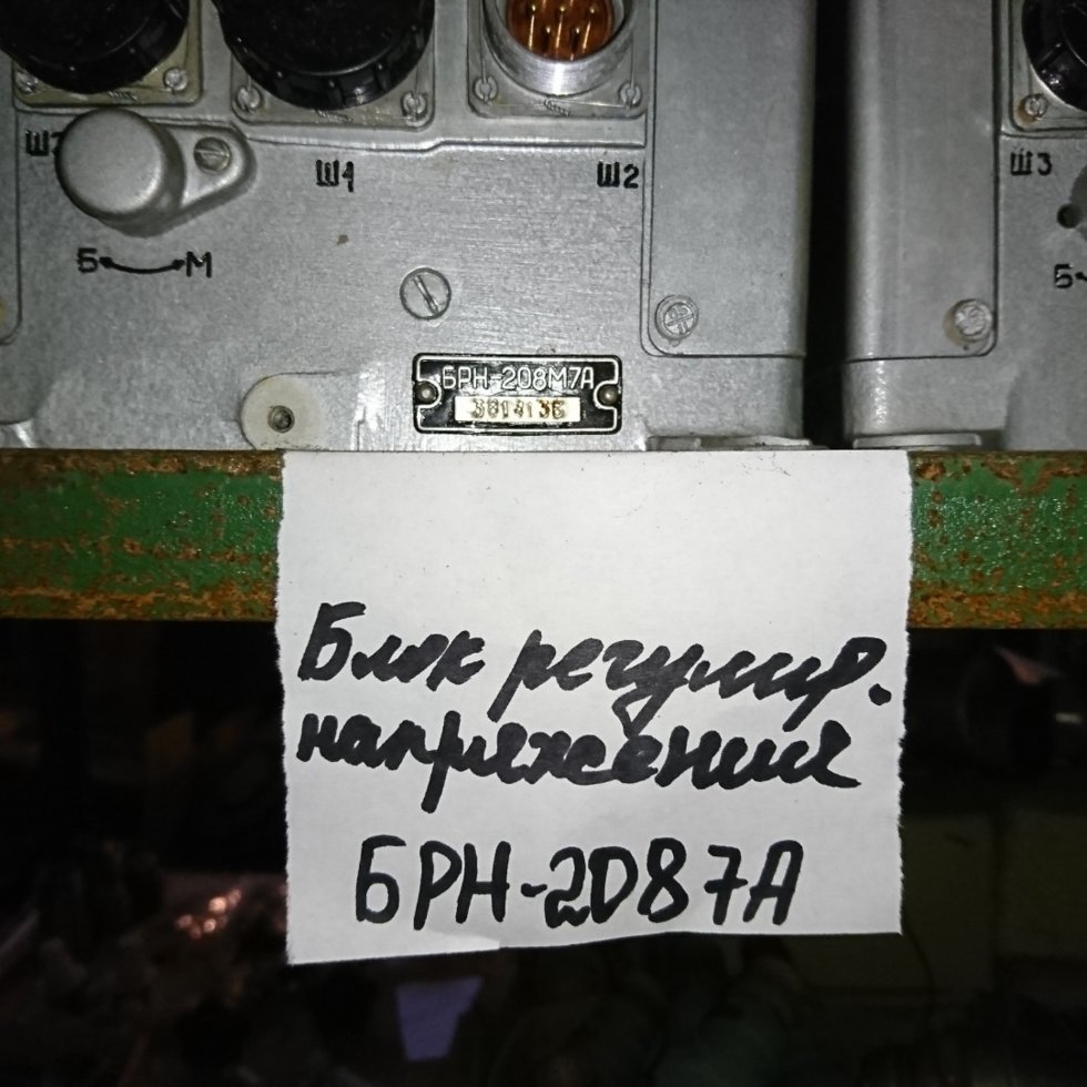 Блок регулирования напряжения БРН-208М7А Блок регулирования напряжения БРН-208М7А