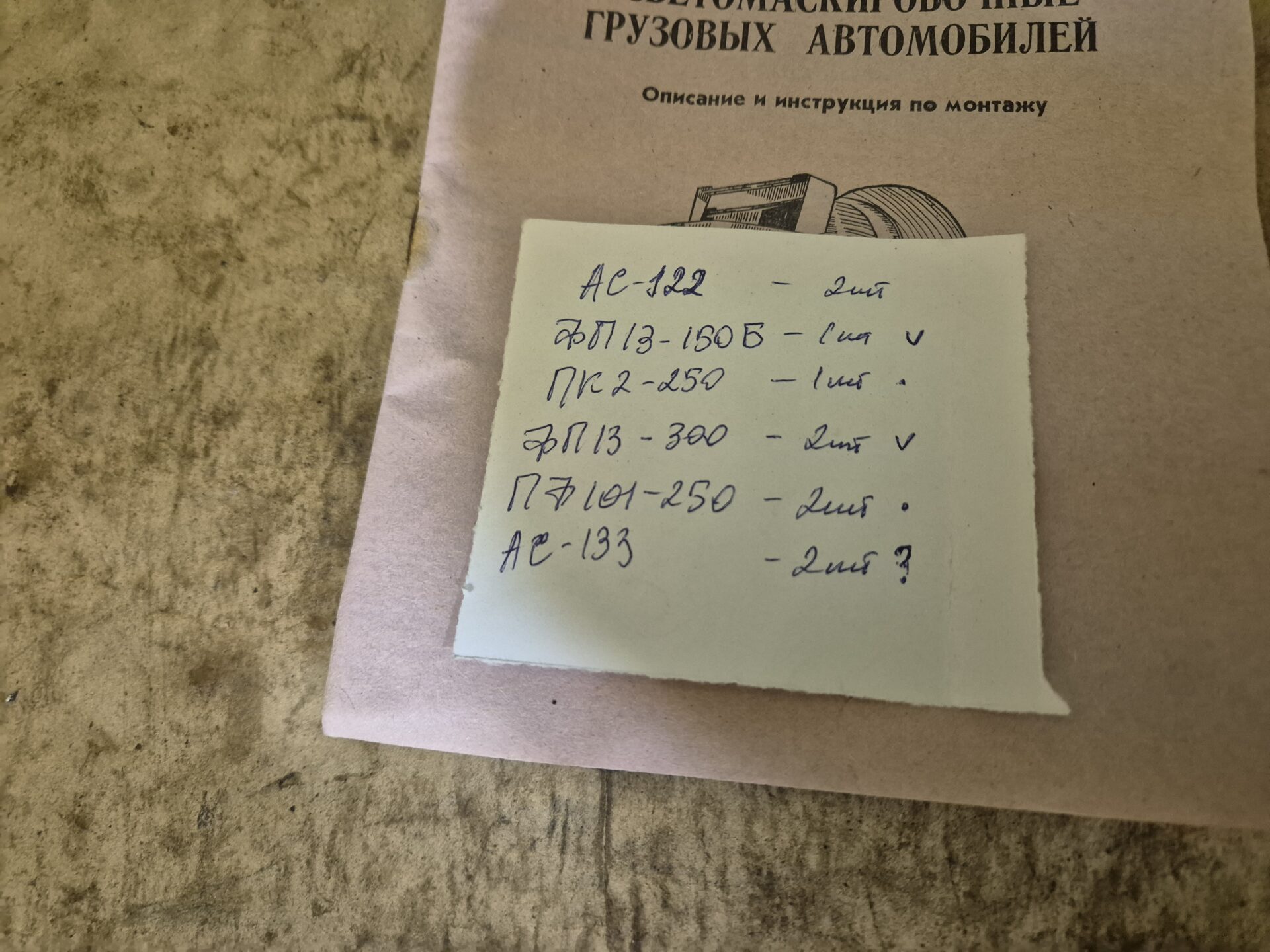Светомаскировка СМУ-34 Комплект Светомаскировка СМУ-34 Комплект